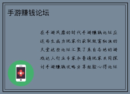 手游赚钱论坛